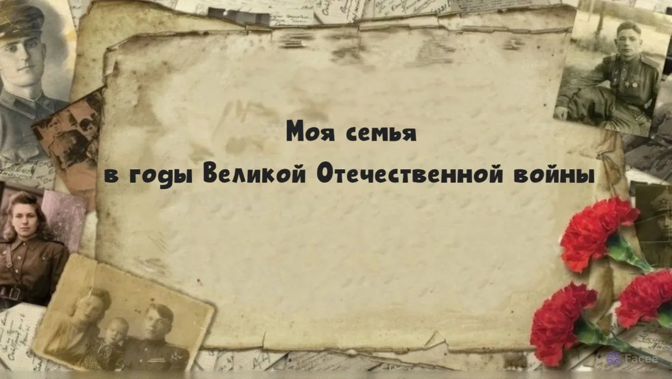 🌟 Память, которая живёт в сердцах: подведены итоги конкурса сочинений «Моя семья в год...
