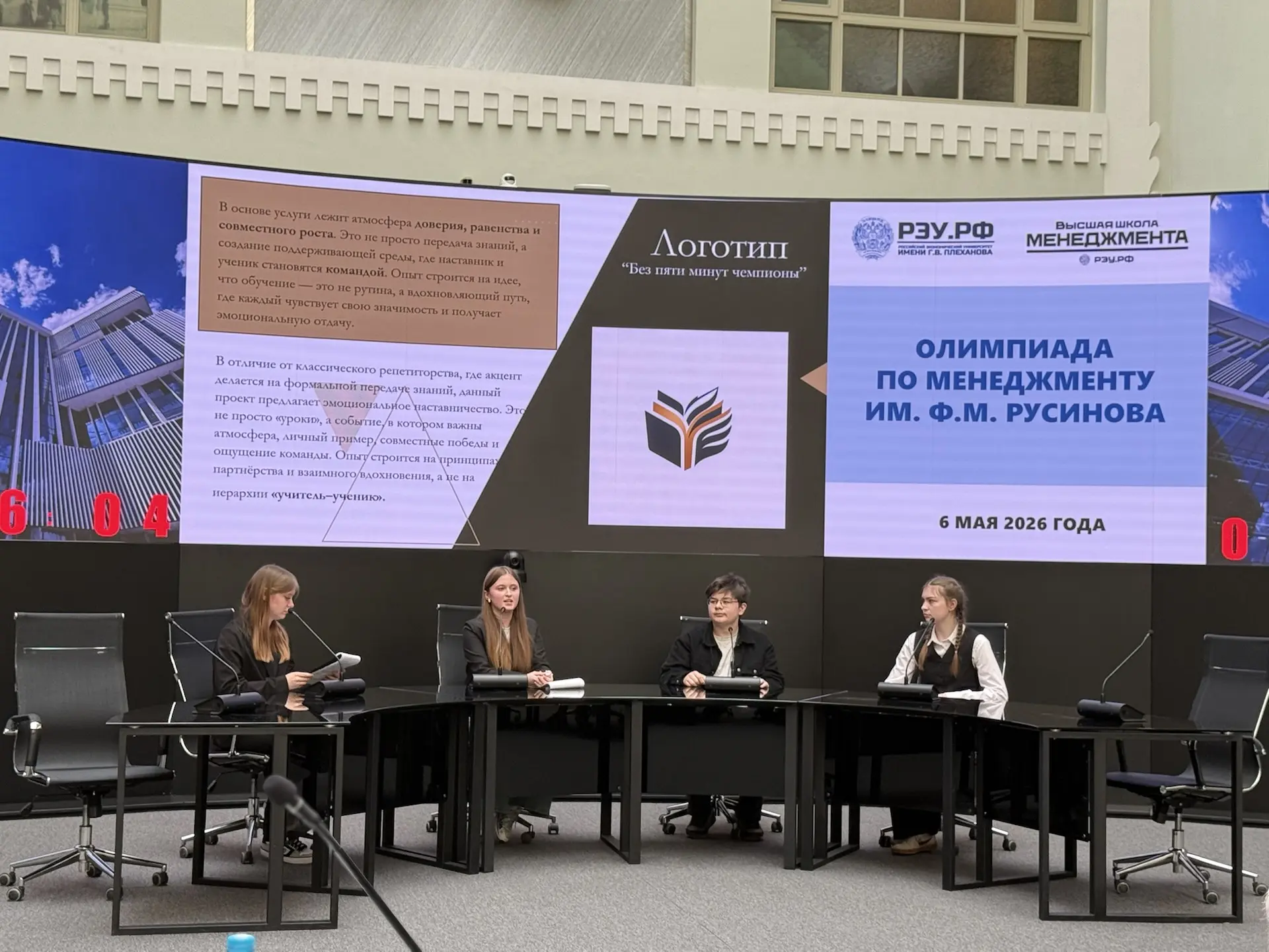 Наши обучающиеся — бронзовые призёры финала олимпиады по менеджменту им. Ф. М. Русинова!  С гордость