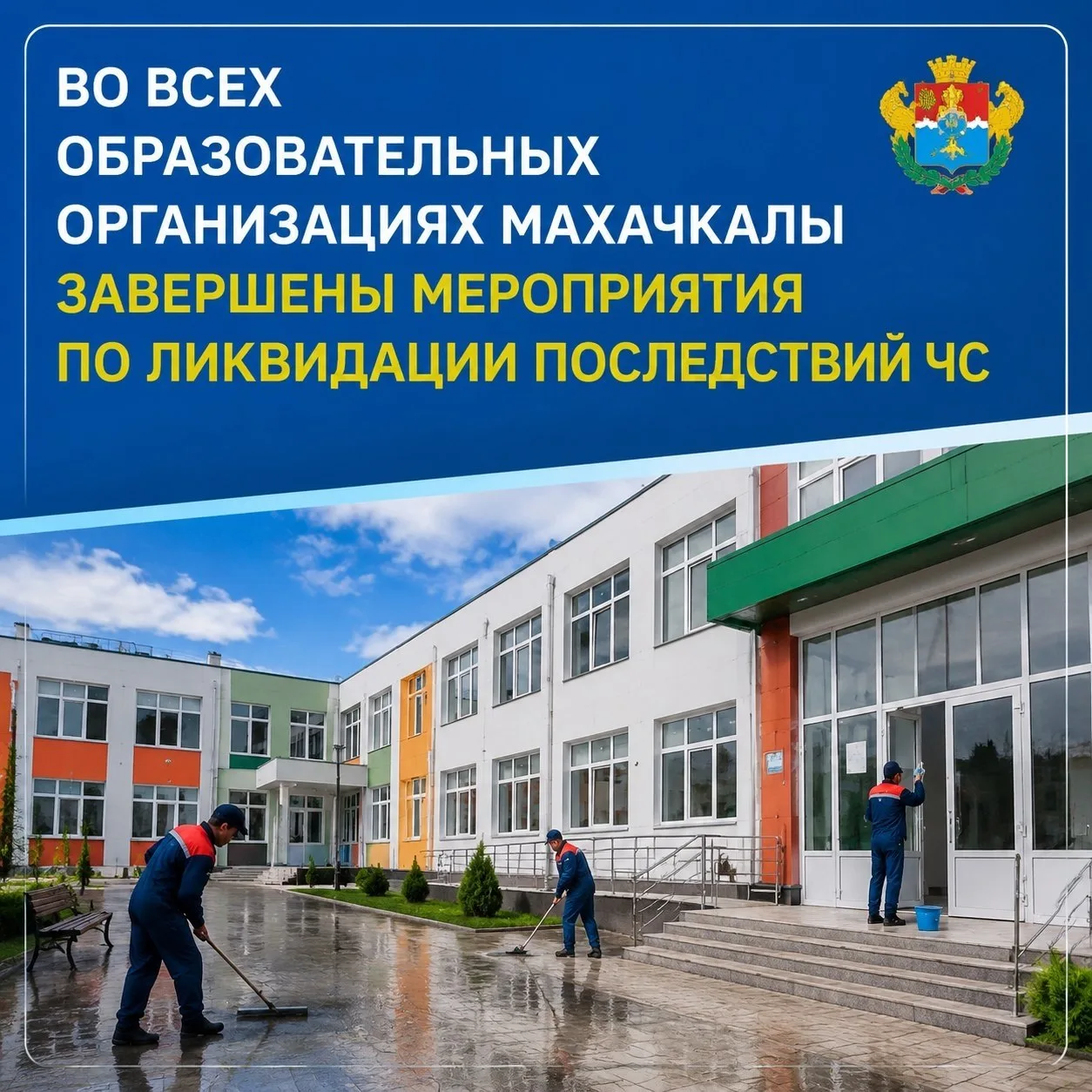 В Махачкале успешно завершены работы по ликвидации последствий чрезвычайной ситуации в ...
