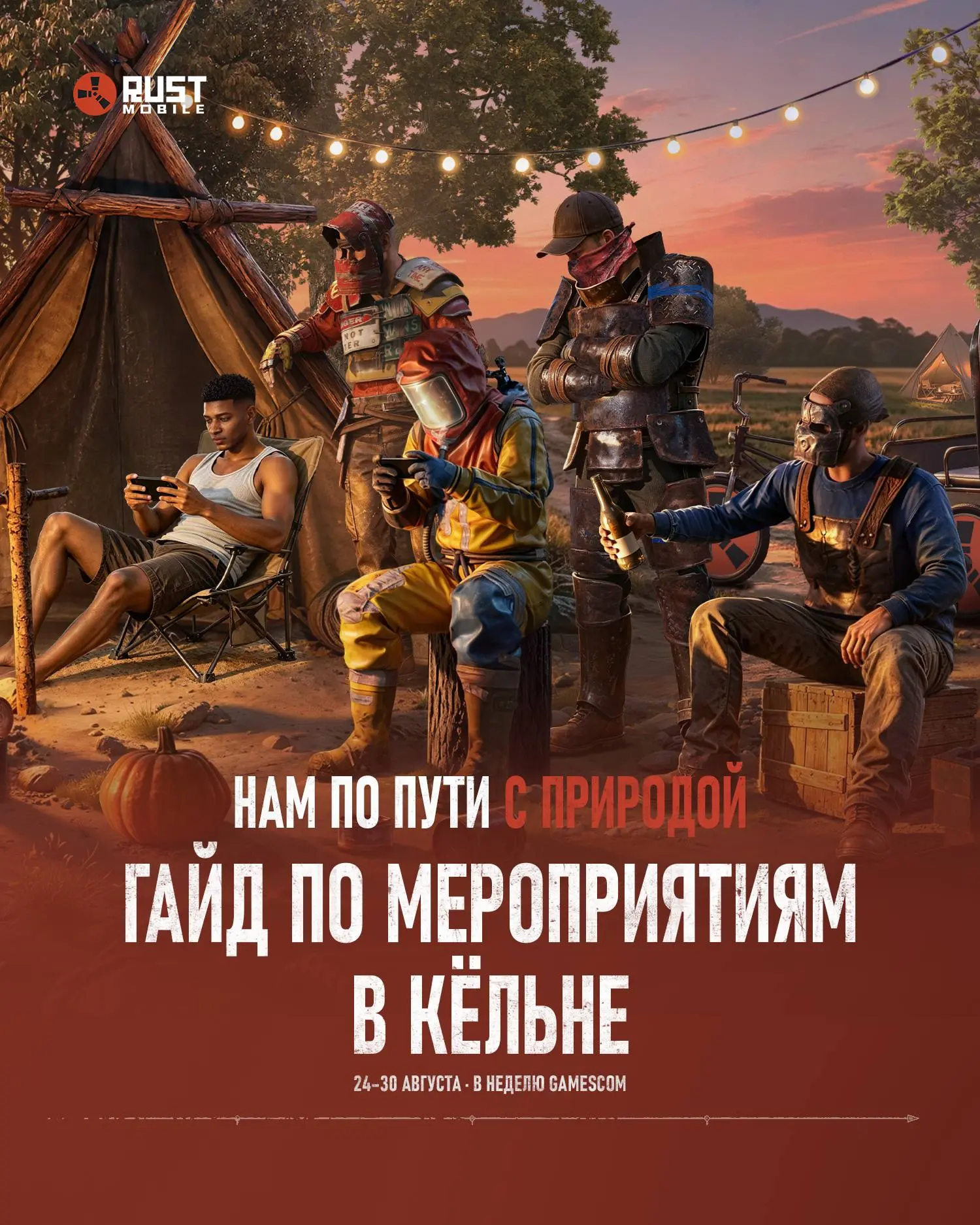 🔥 Выжившие, увидимся в Кёльне!