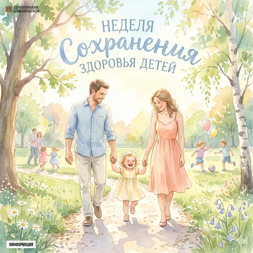 👨‍👩‍👧‍👦 1 июня в Российской Федерации стартовала Неделя сохранения здоровья детей