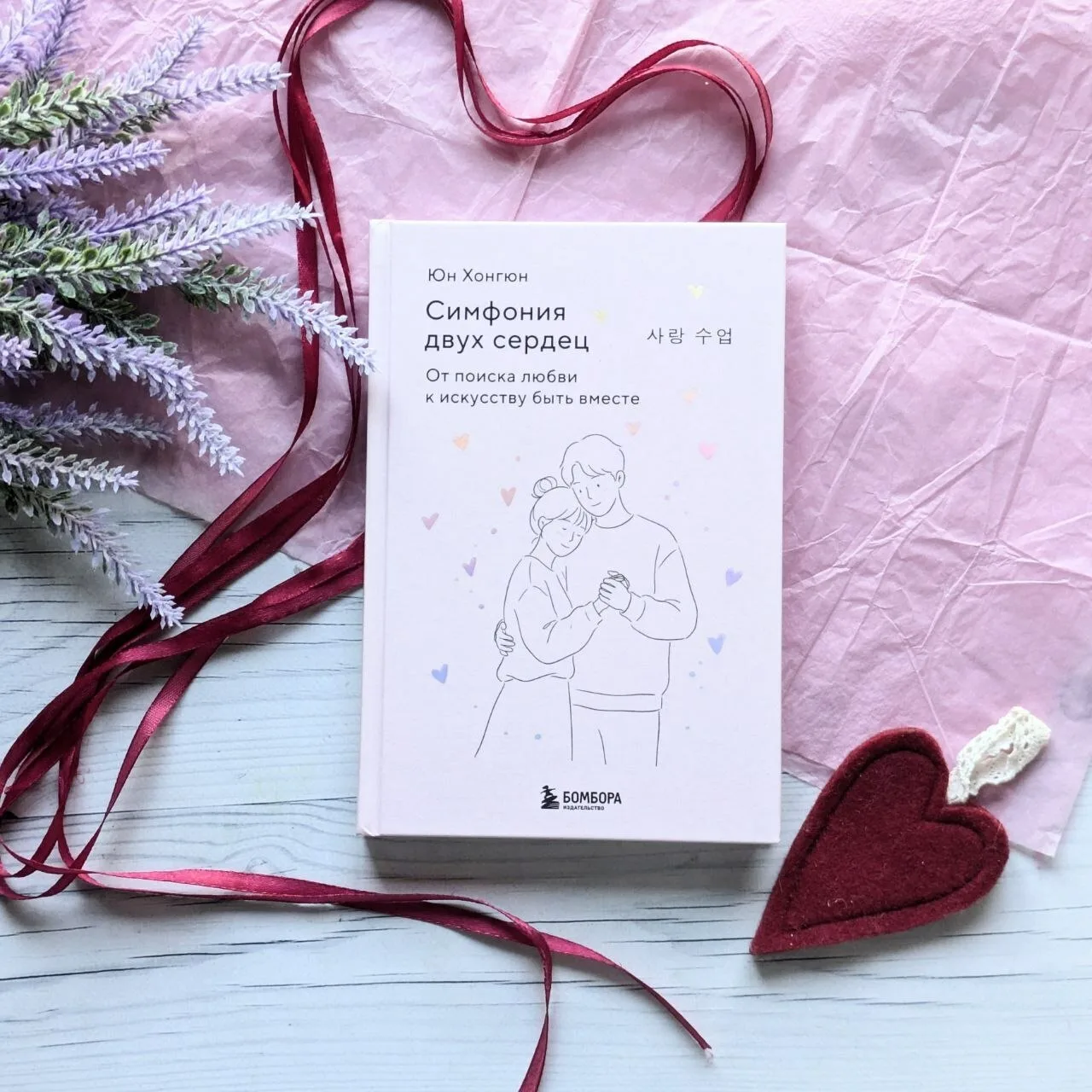 Книга, которая подскажет, как избегать основных ошибок в романтических отношениях — и как построить 
