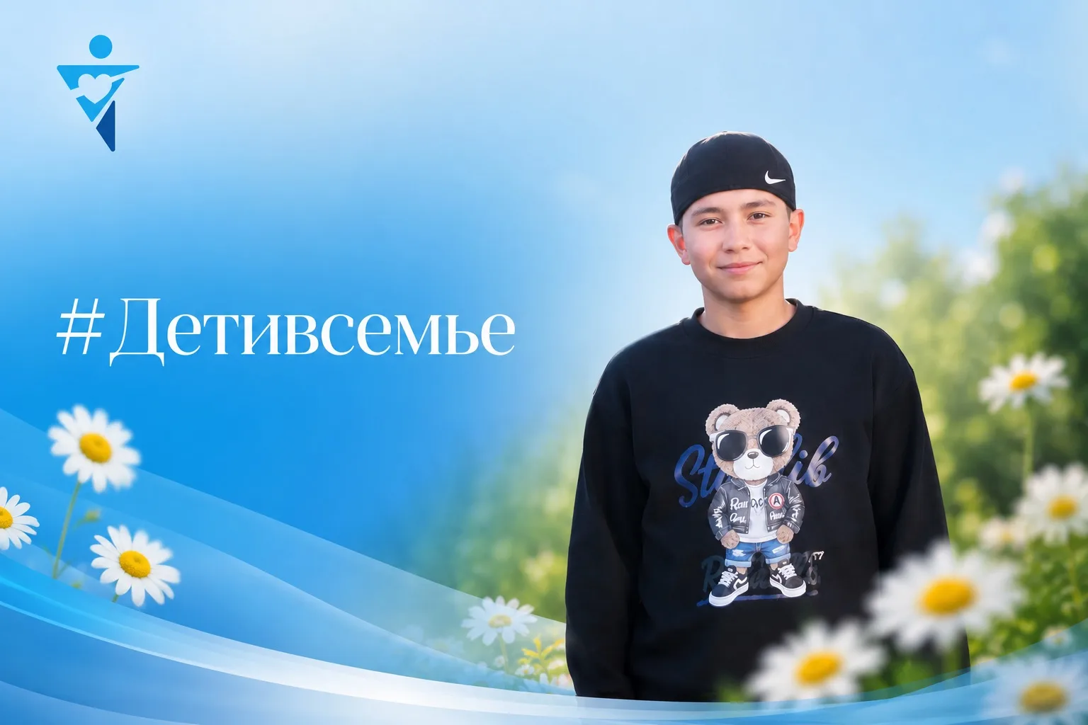💙 #детивсемье