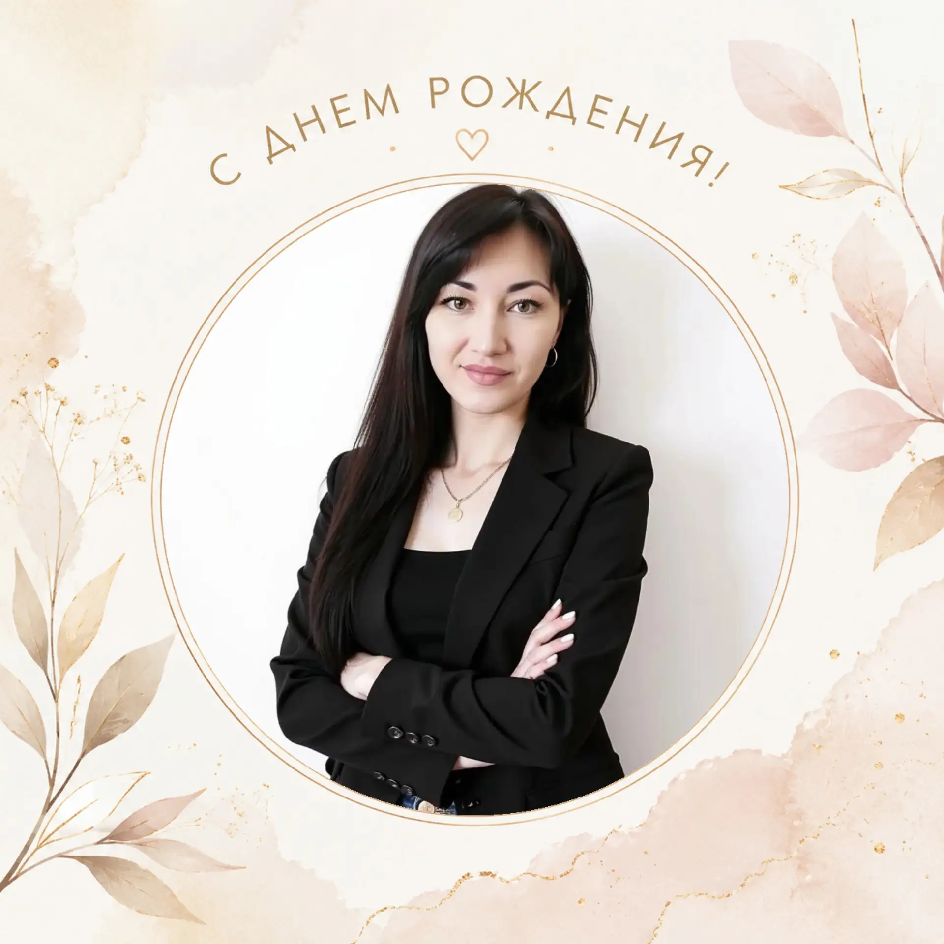 🎉Сегодня свой день рождения отмечает заведующая методическим отделом Метова Юлия Сергеевна!🎉

Уваж