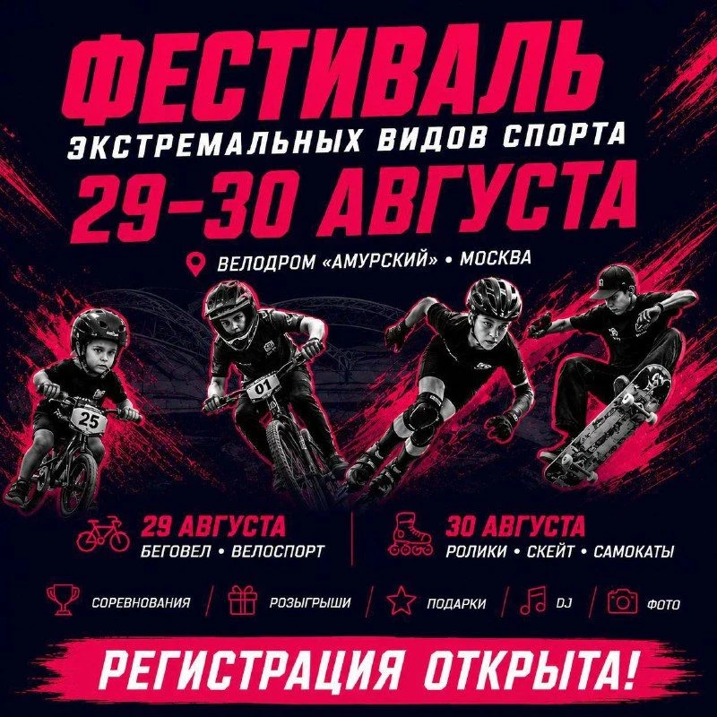🔥 29–30 АВГУСТА В МОСКВЕ ПРОЙДЁТ БОЛЬШОЙ ФЕСТИВАЛЬ «БЕЗ ТОРМОЗОВ»