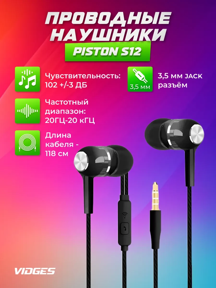⚡️ Проводные наушники Piston S12, VIDGES