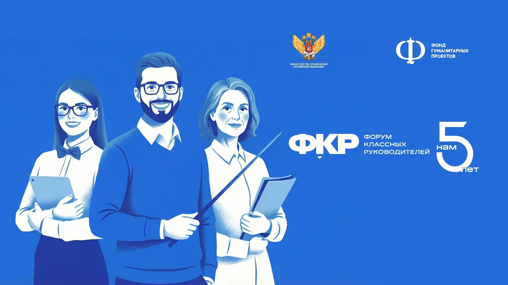 VI Форум классных руководителей: площадка для обмена опытом и развития воспитательной работы
С 29 се