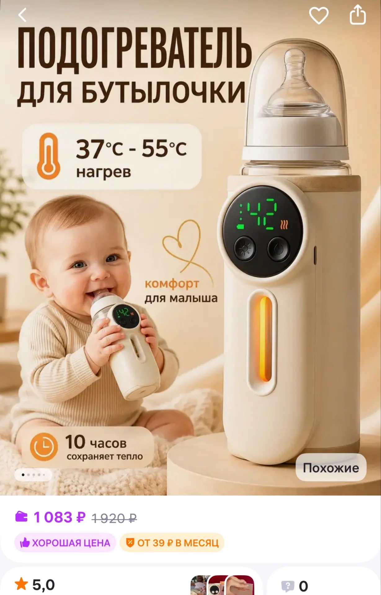 Подогреватель для бутылочек
https://www.wildberries.ru/catalog/1112472407/detail.aspx?size=164621798