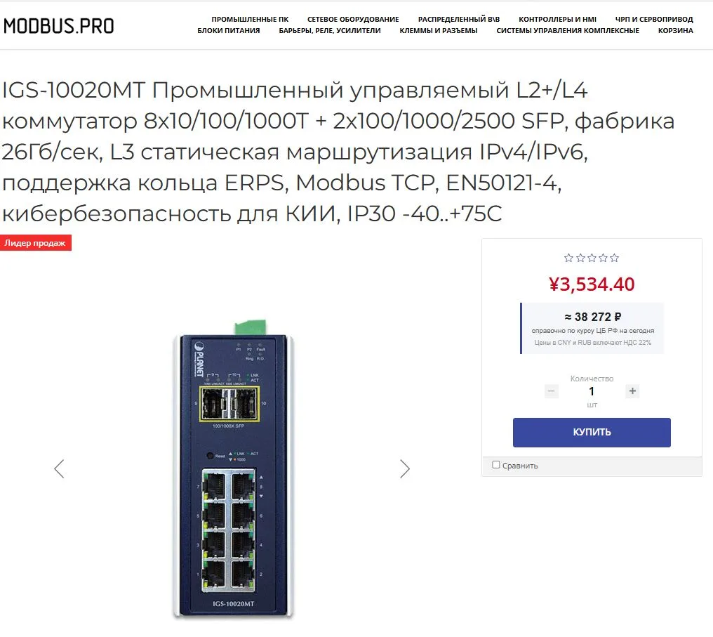 https://modbus.pro/

🆕 Уважаемые партнёры и коллеги, 
теперь на нашем сайте Вы можете увидеть цену 