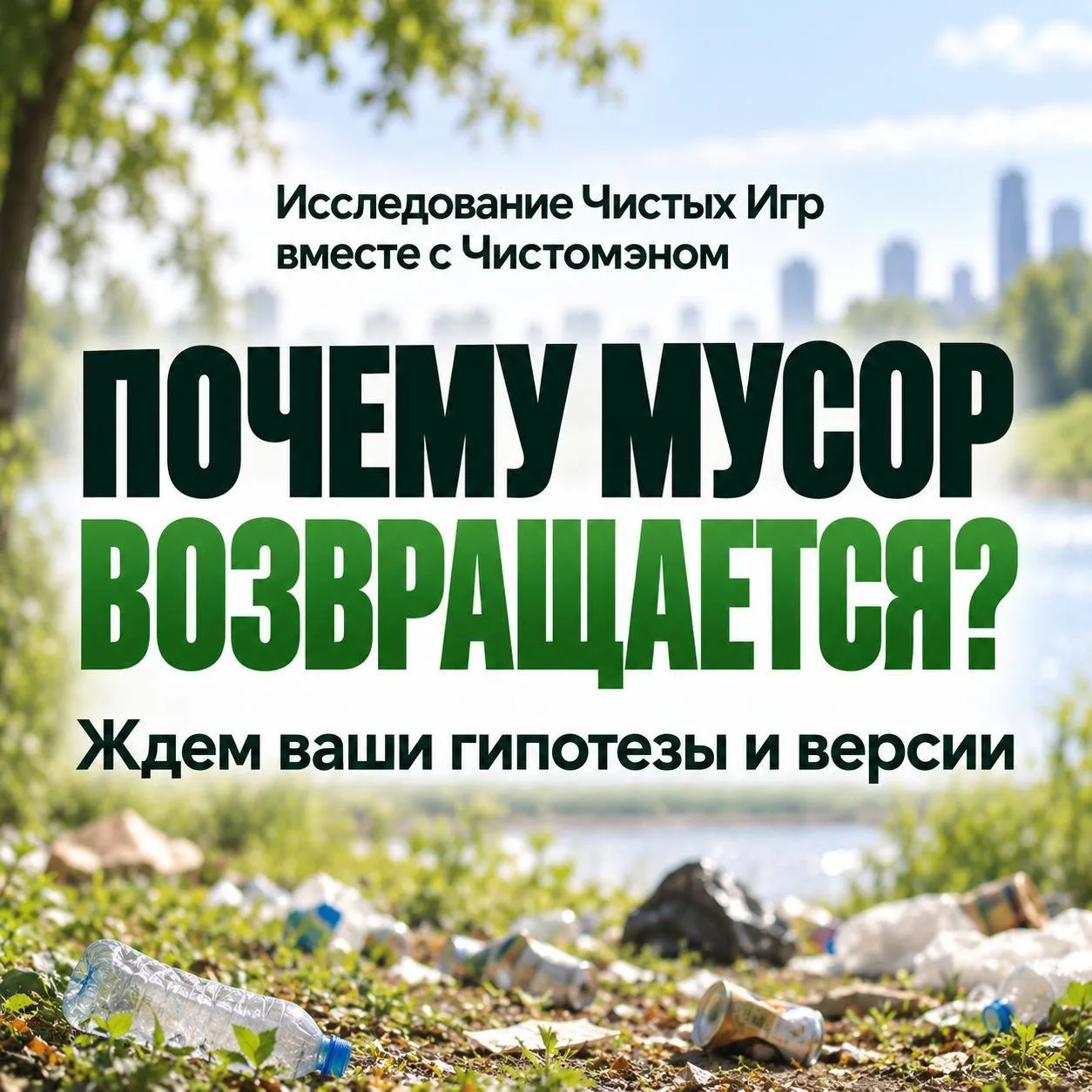 Есть места, которые мы убираем по три раза. Проходит полгода — и мусора там ровно столь...