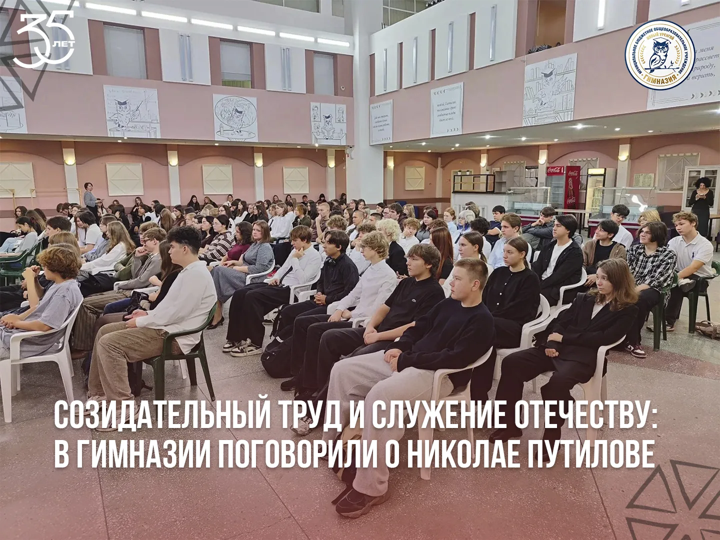 В гимназии состоялось традиционное занятие «Разговоры о важном». Темой встречи стала ли...