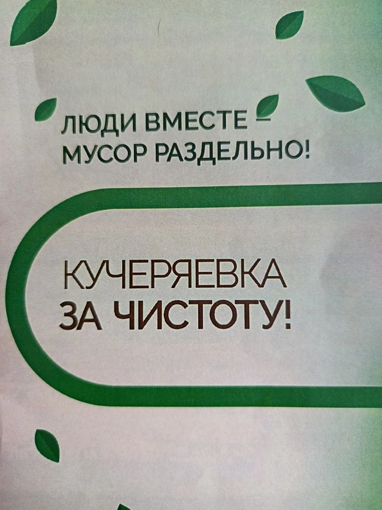 Экологическая акция "Сортируя отходы, сохраняем природу"