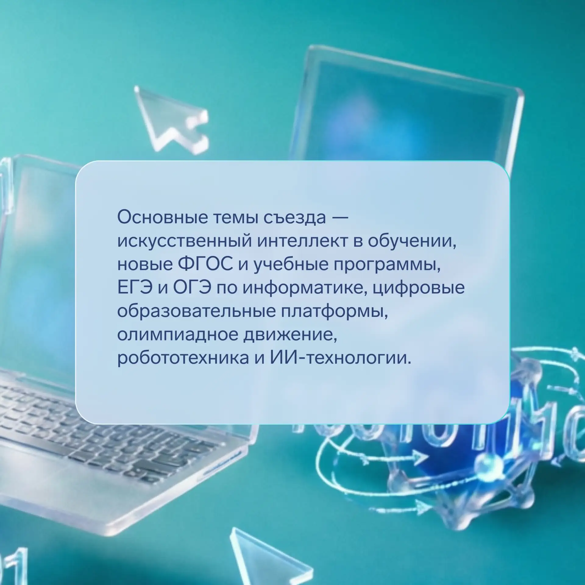Новые стандарты, будущее школьной информатики, ИИ — в Сириусе пройдёт II Всероссийский съезд учителе