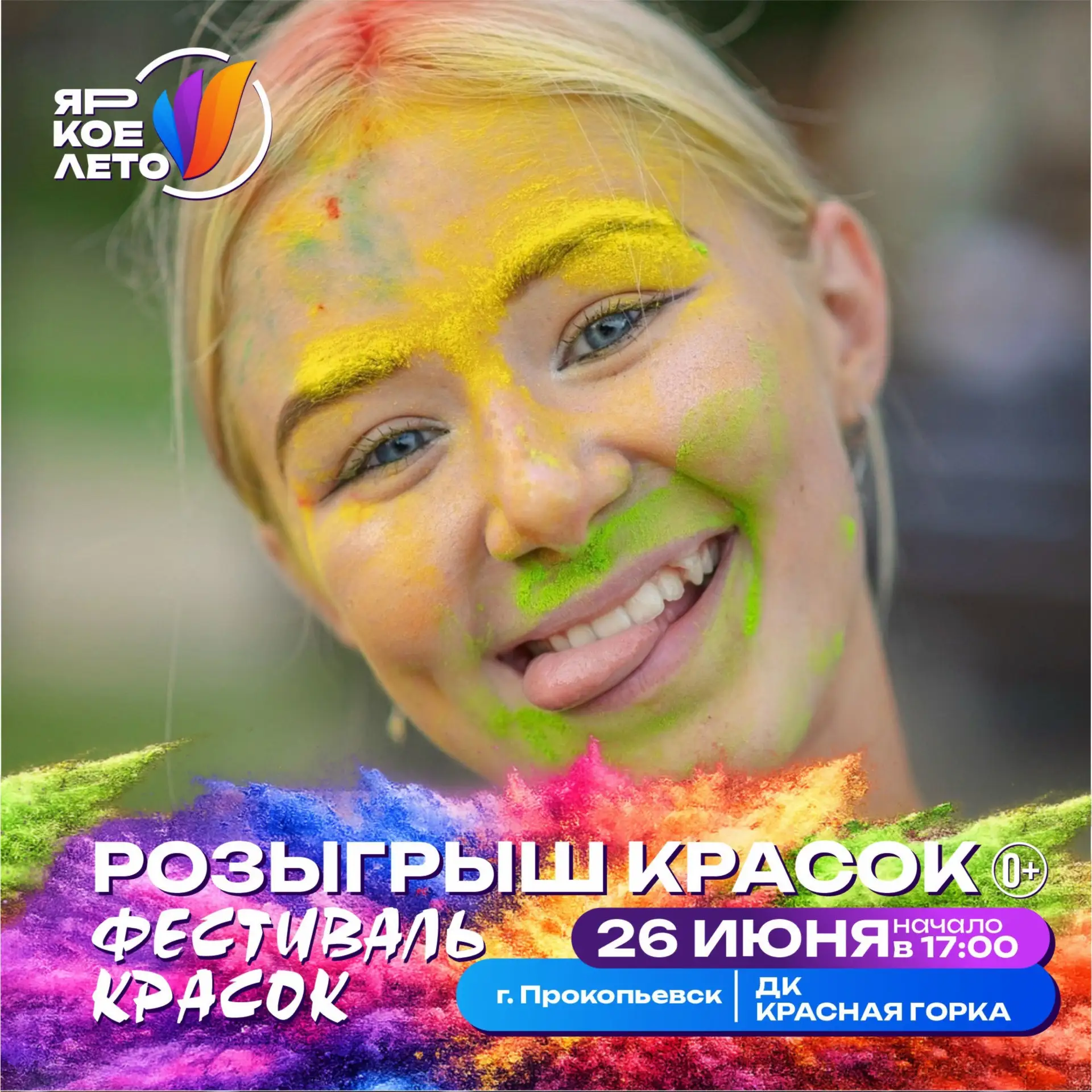 🔥 Краски в подарок? Легко!

Хочешь оторваться по-полной, не потратив ни рубля на цветной заряд? Уча