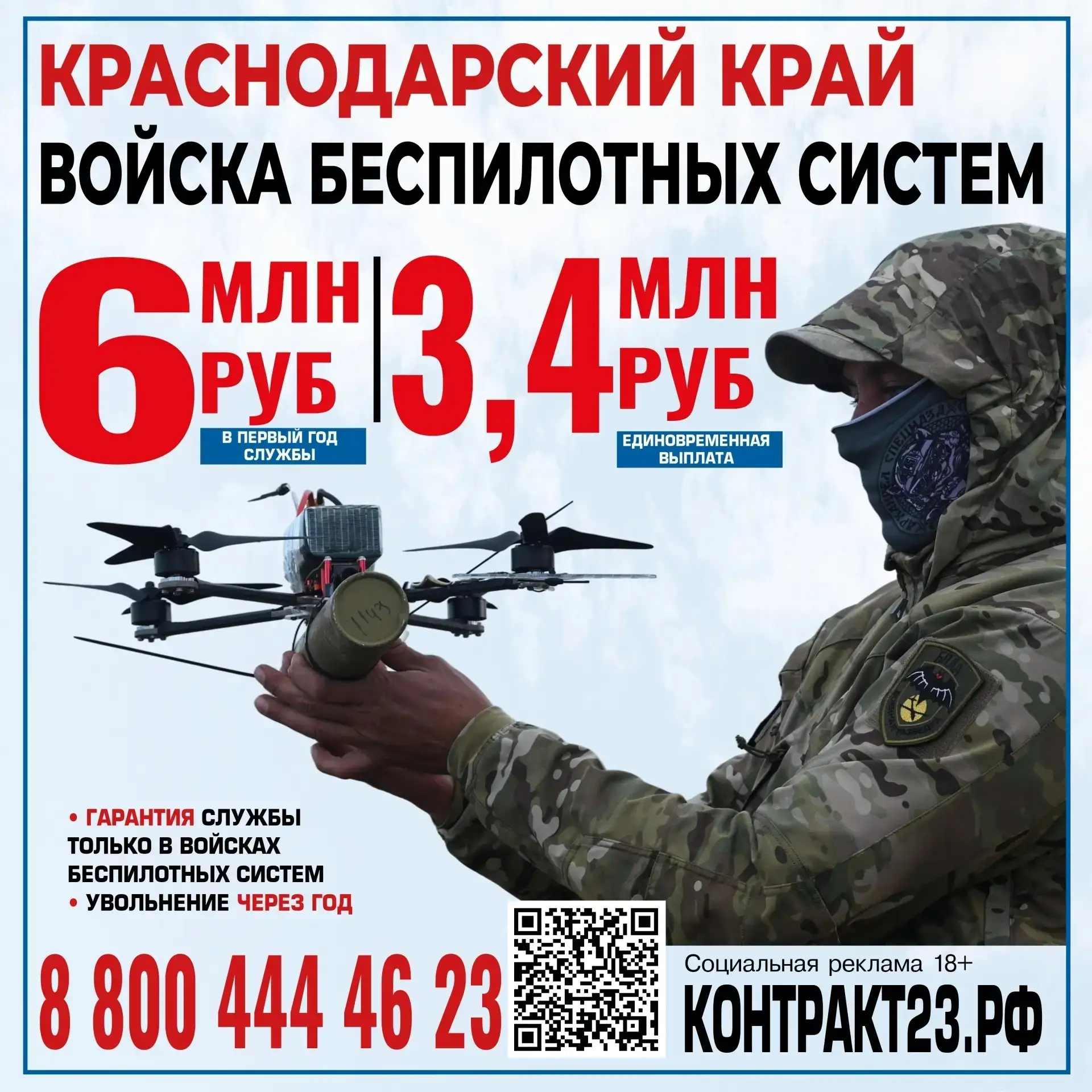 📢 Войска беспилотных систем в Краснодарском крае