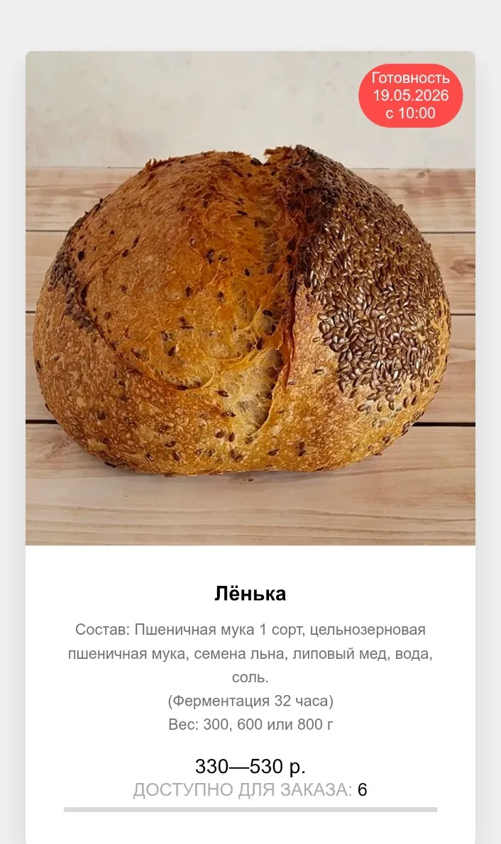 Онлайн-витрина на вторник 19.05.2026 на сайте lukabakery.ru