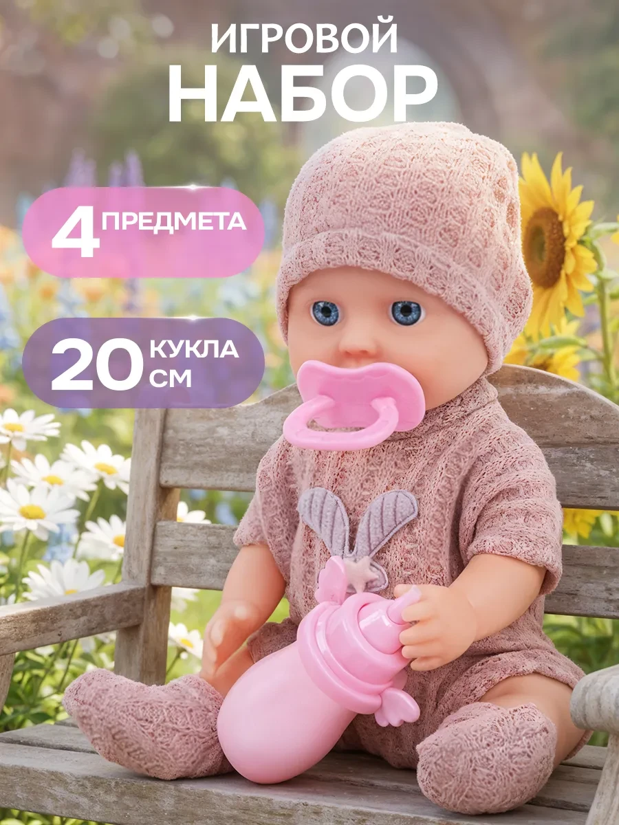 ⚡️ Кукла пупс с аксессуарами 20 см, BESTLIKE