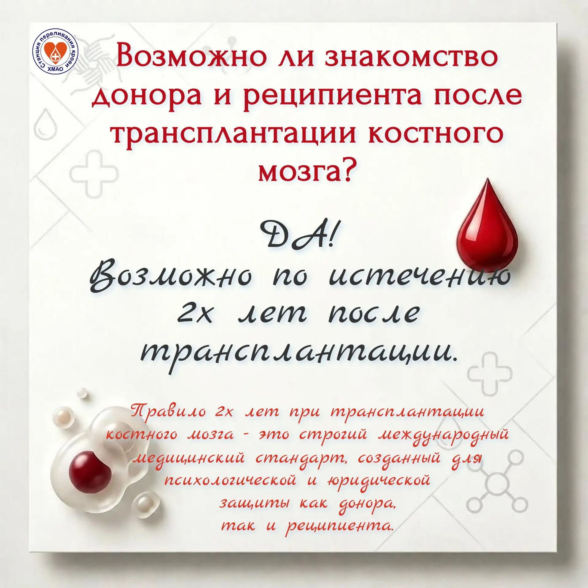 💯Одна из основных причин, почему первая встреча донора и реципиента после трансплантац...