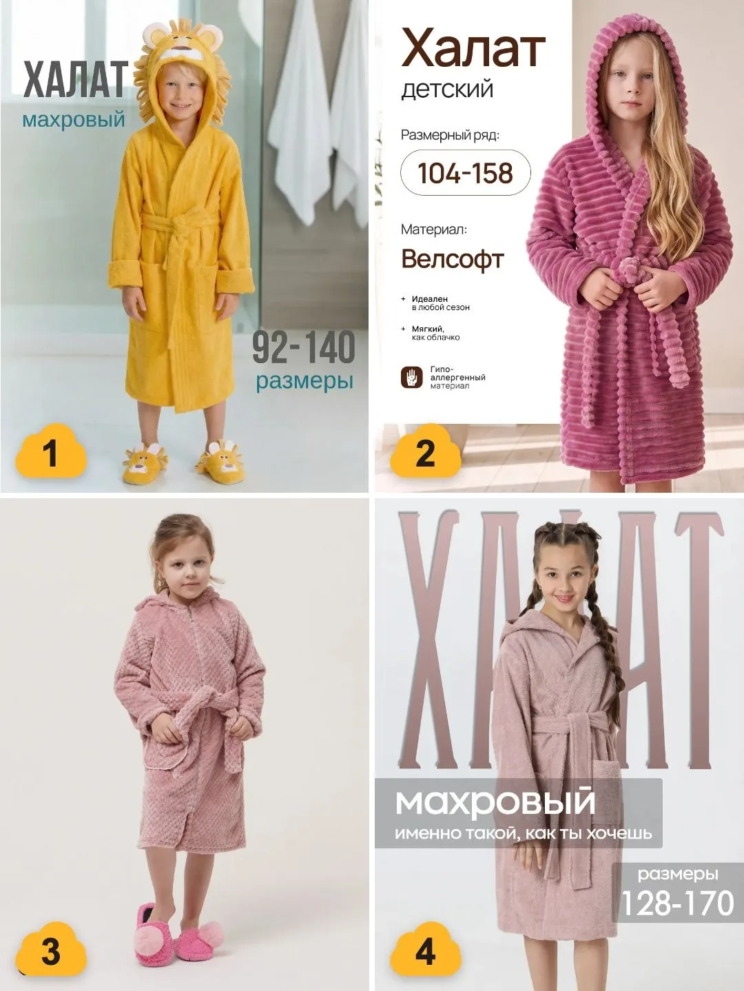 🧖 Халаты — после ванной сразу в тёплое