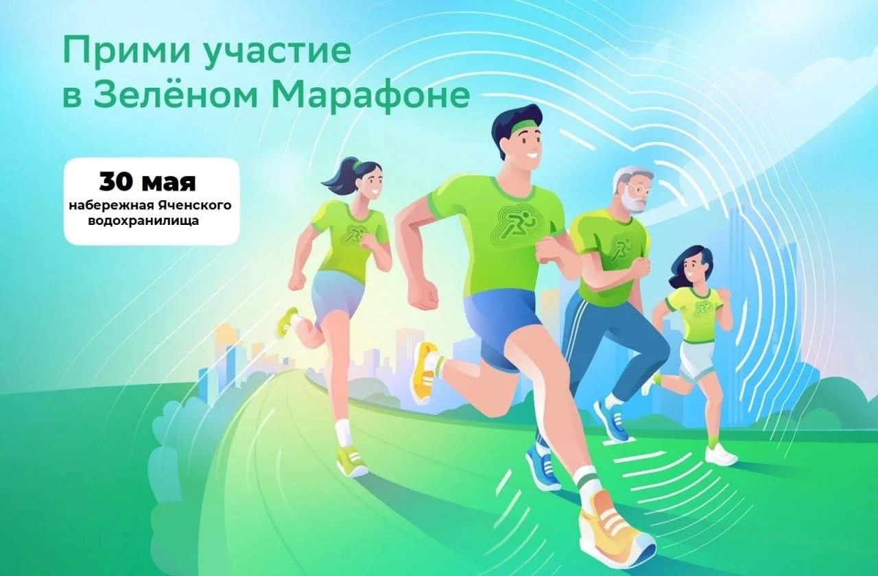 🏃‍♀️ Калужан приглашают на «Зеленый Марафон»  Он пройдет 30 мая на набережной Яченского водохранилищ