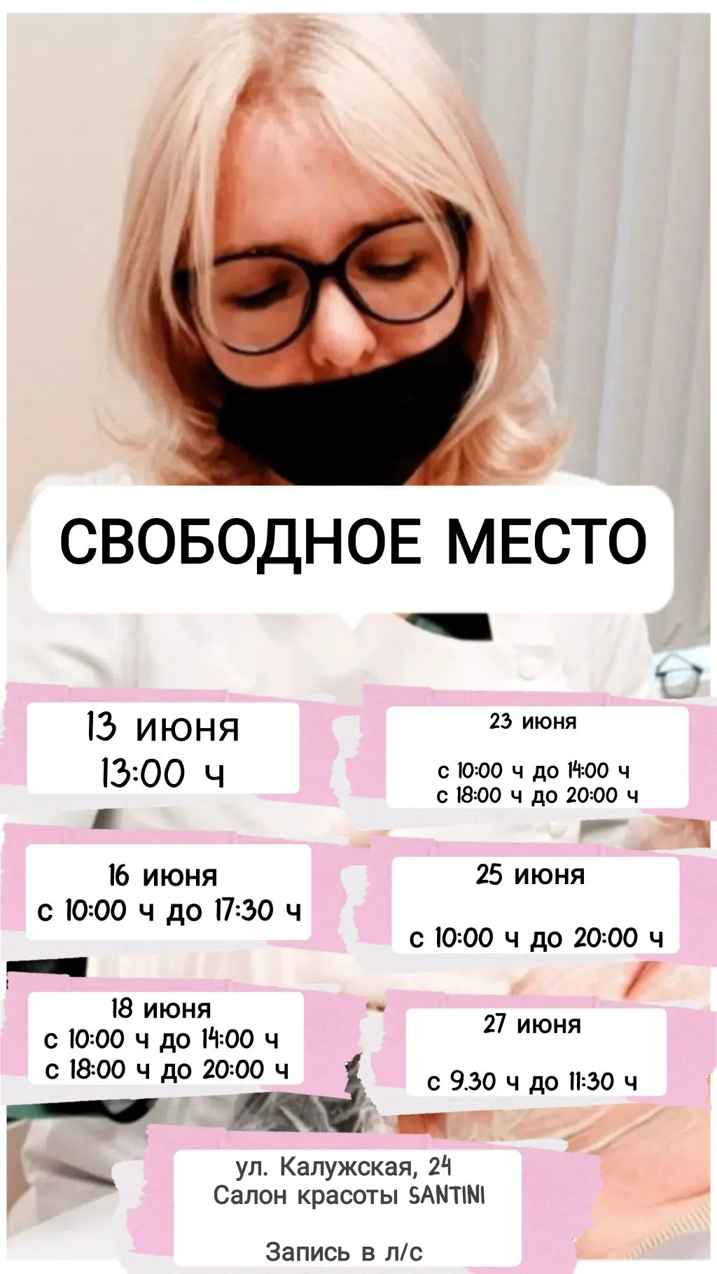 Подарите себе момент нежности и заботы! ✨ 

Открыта запись на свободные окошки. 

Выбирайте удобный 