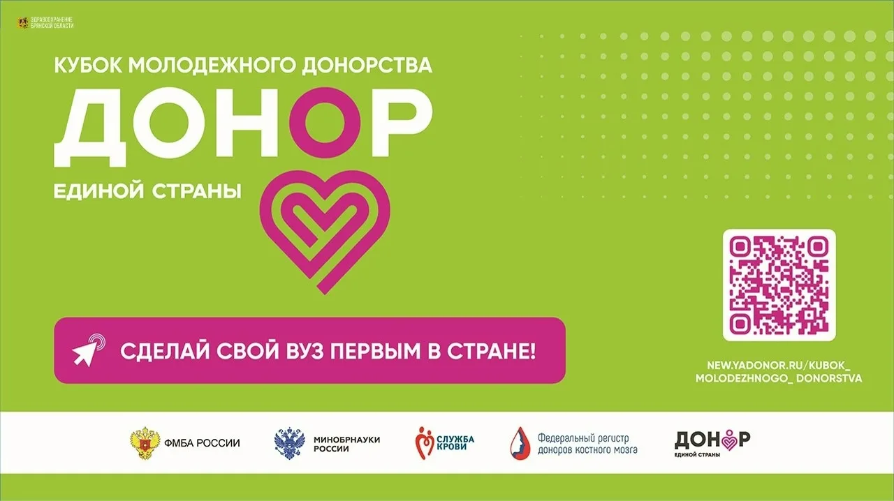 🌟 КУБОК МОЛОДЕЖНОГО ДОНОРСТВА! 🌟  Это масштабный конкурс, где студенты и сотрудники вузов России объ