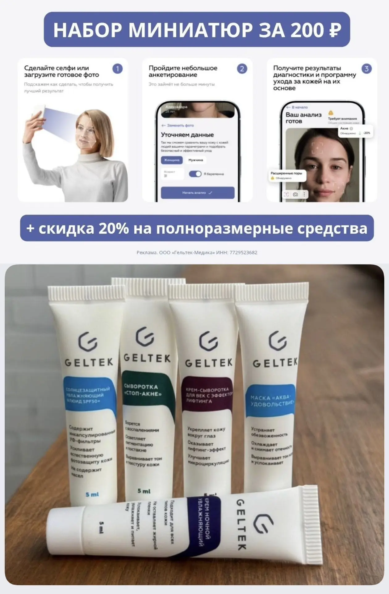 ❓Как получить средства GELTEK всего за 200₽?