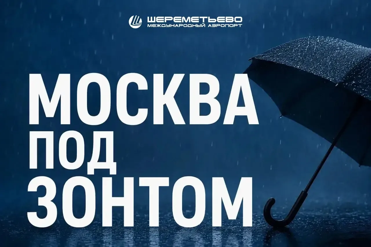 🌧 Москва под зонтом: не дайте погоде изменить Ваши планы 

По прогнозам синоптиков, в Москве ожидаю