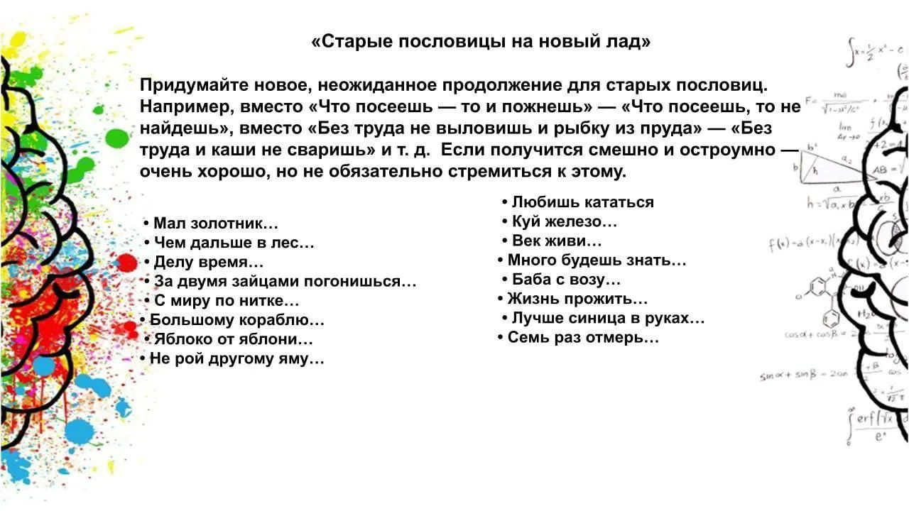 🌟 Старые пословицы на новый лад! 🌟