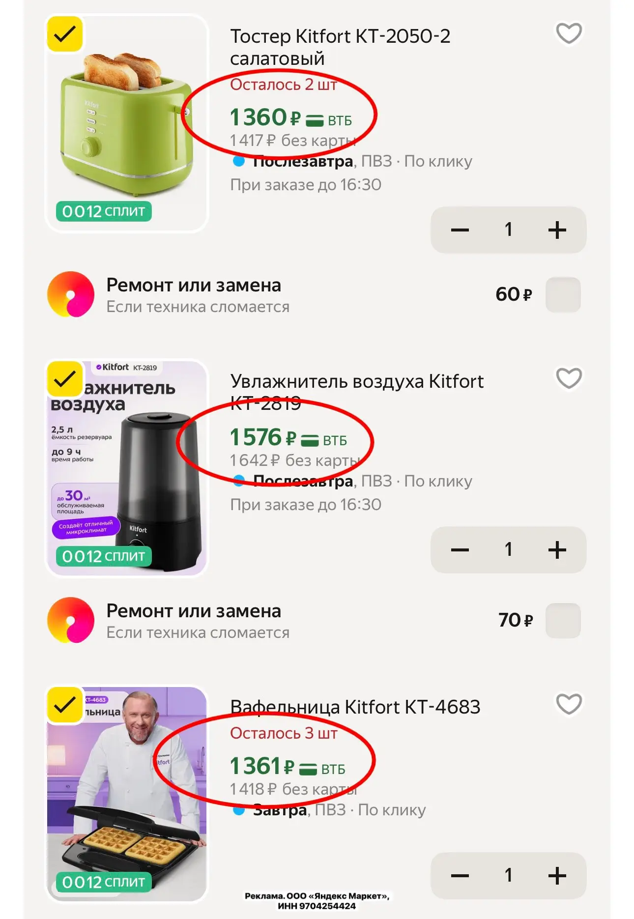 РАЗБИРАЕМ KITFORT 🔥