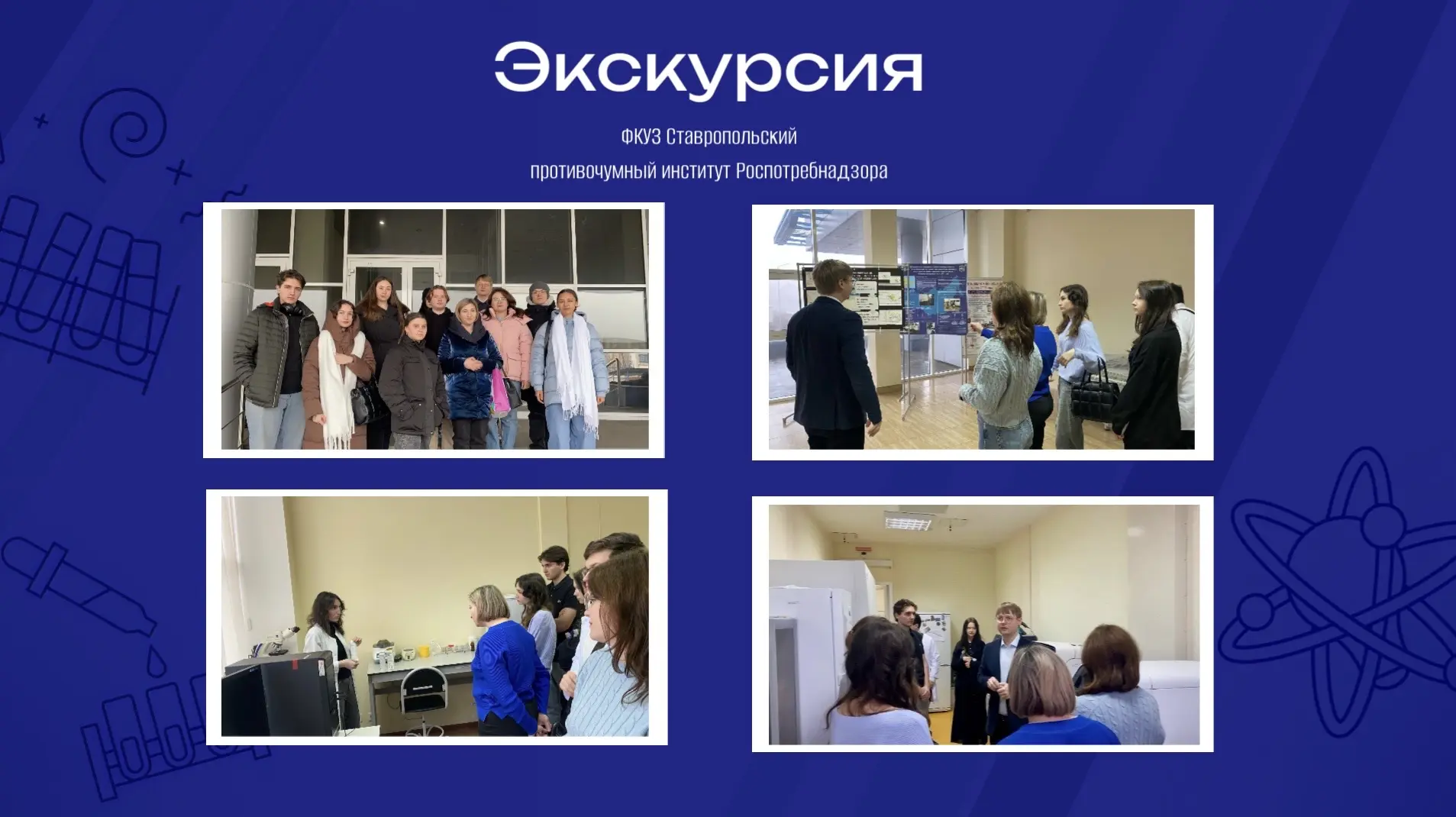 📍 Экскурсия в мир высоких технологий и большой науки