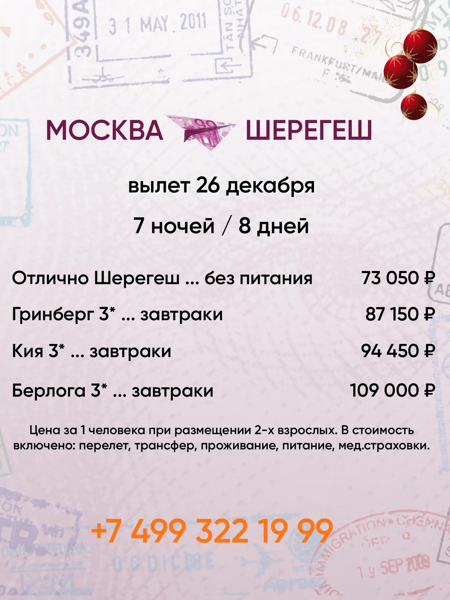🔺 #Шерегеш