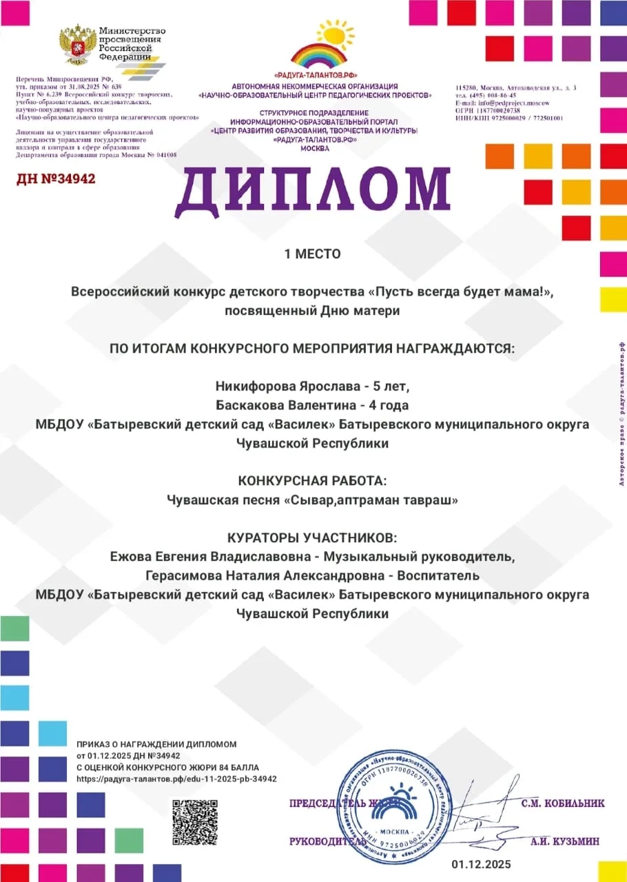 ✨Поздравляем воспитанников детского сада Никифорову Я., Баскакову В. с удачным выступле...