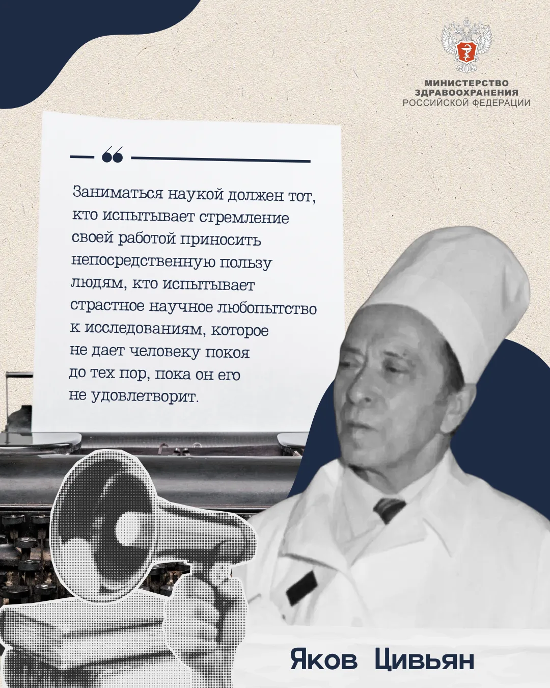 💬 Здоровье человека — основа его благополучия  Яков Цивьян — выдающийся хирург и ученый, создатель н