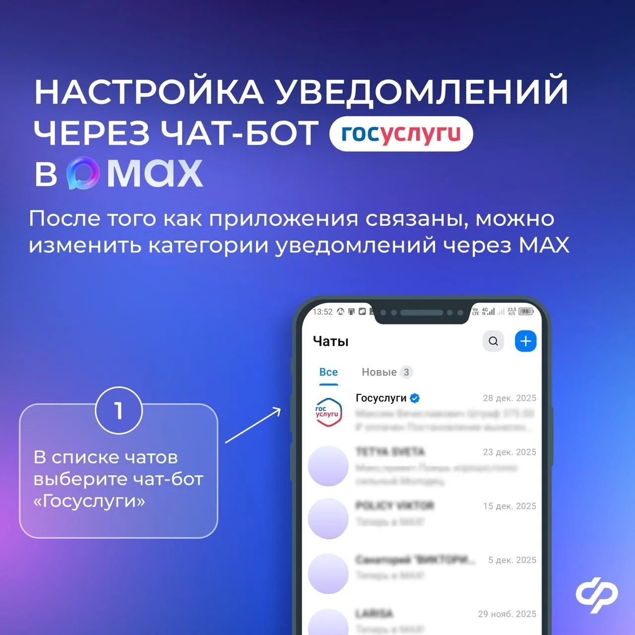 📲 Чат-бот «Госуслуги» в мессенджере MAX оперативно сообщит обо всех изменениях, связанных с получени