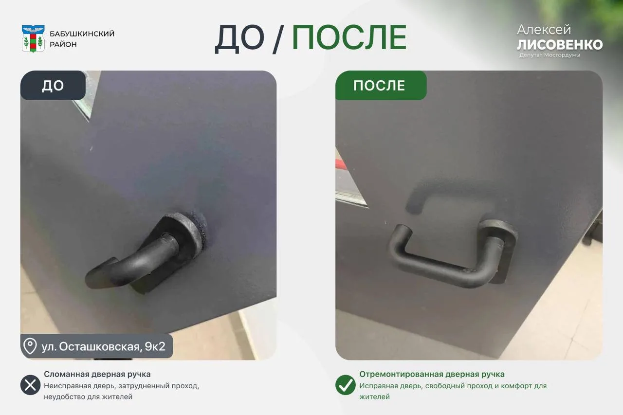 В Бабушкинском районе на Осташковской, 9к2 провели ремонтные работы.