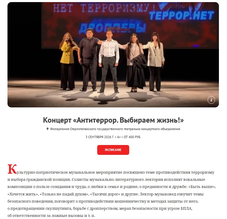 В Филармонии Стерлитамакского государственного театрально-концертного объединения» ко Д...