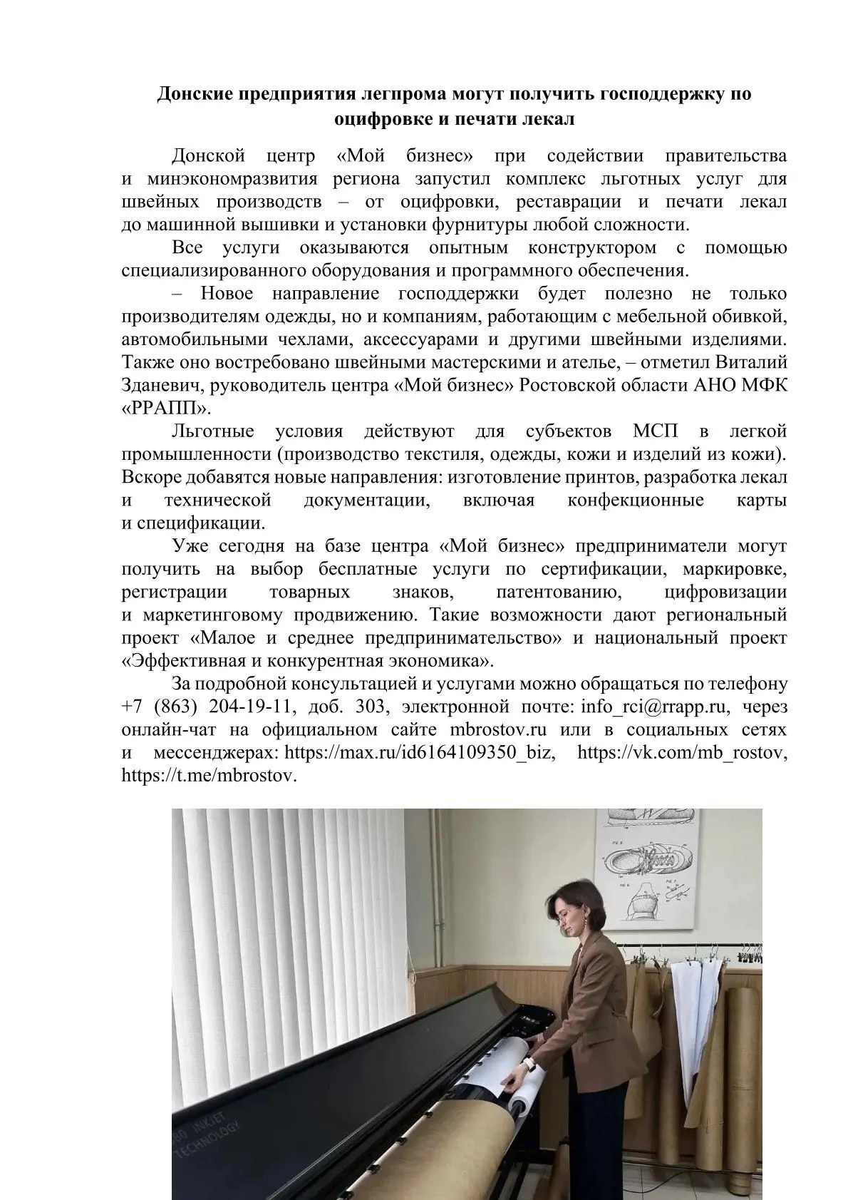 Донской центр «Мой бизнес» при содействии правительства