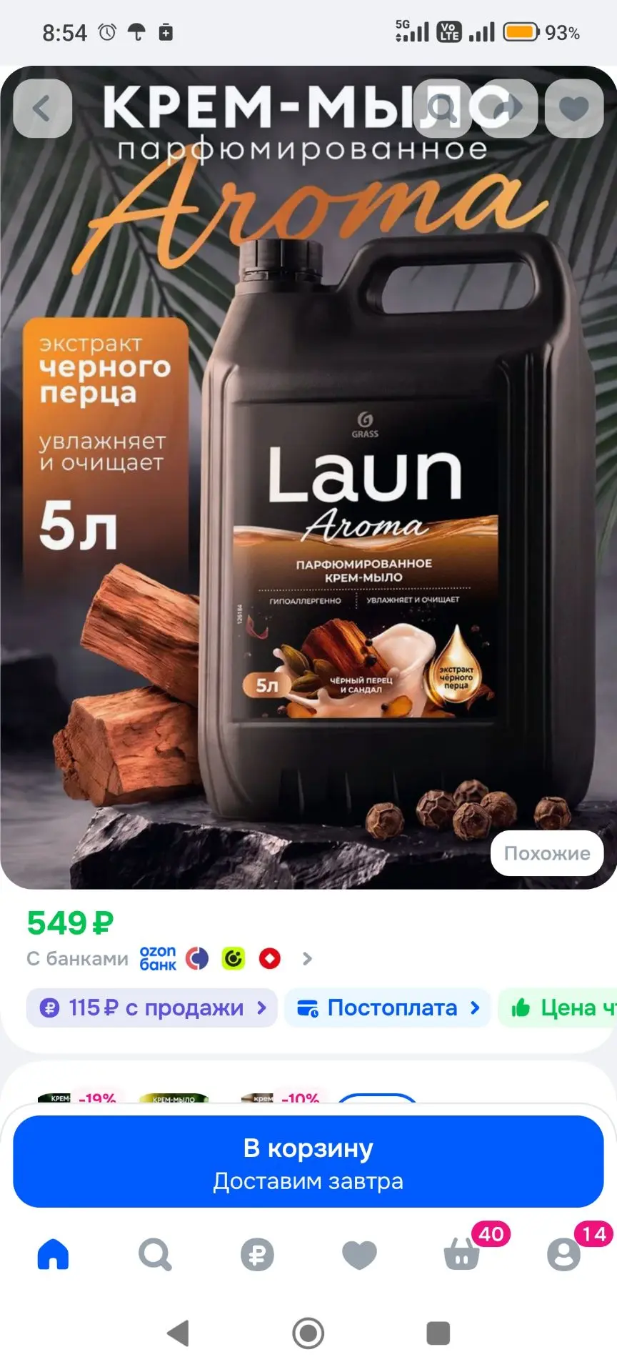 Жидкое мыло для рук и тела 5л Laun Aroma парфюмированное Черный перец и сандал