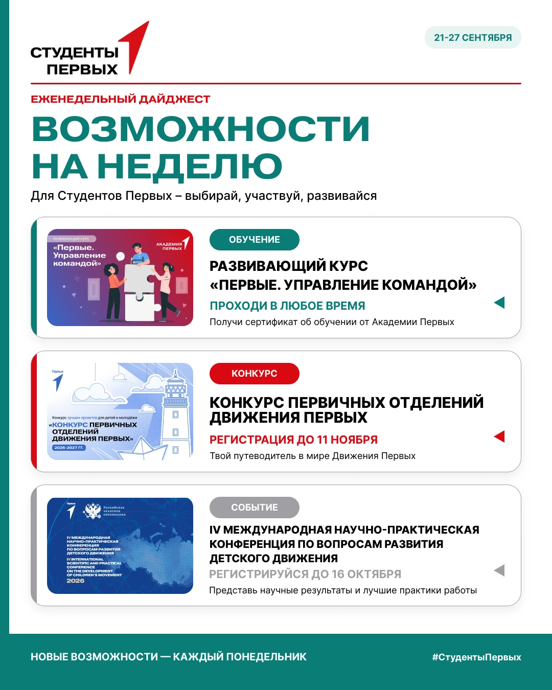 🚀 Прокачай себя, свою команду и своё сообщество!