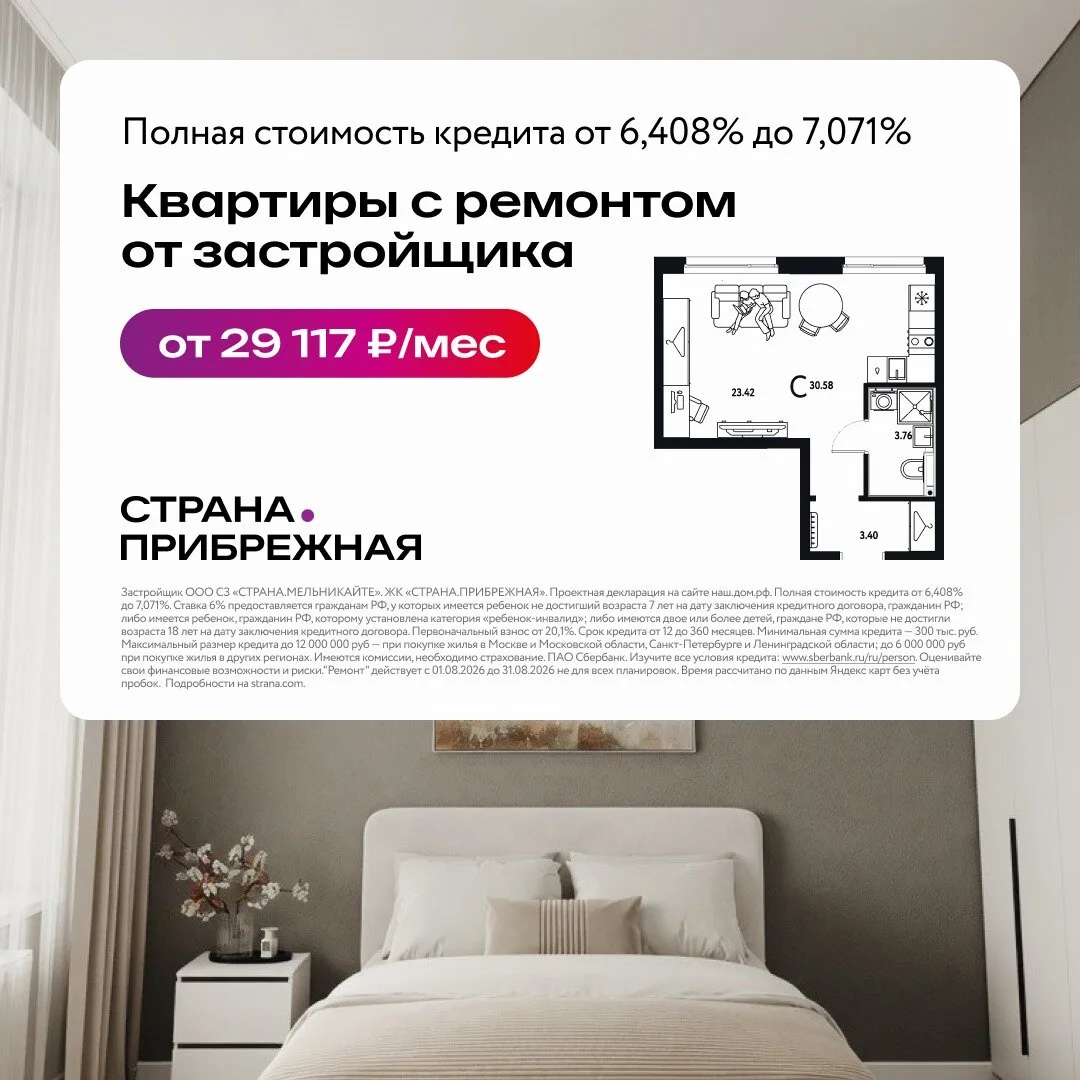 Квартиры с чистовой отделкой от 29 117 ₽/мес!