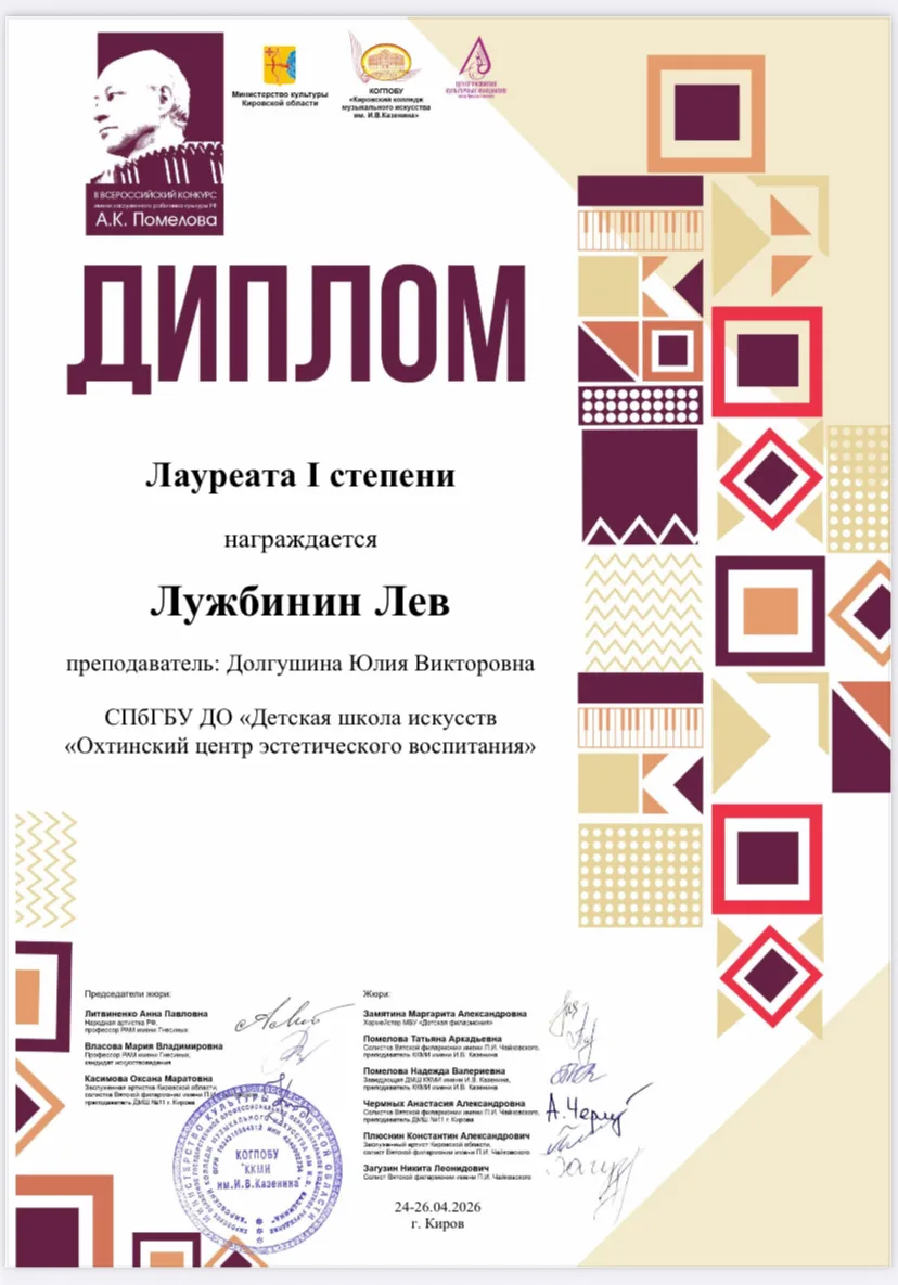Лёва окончил первый класс музыкальной школы (аккордеон).