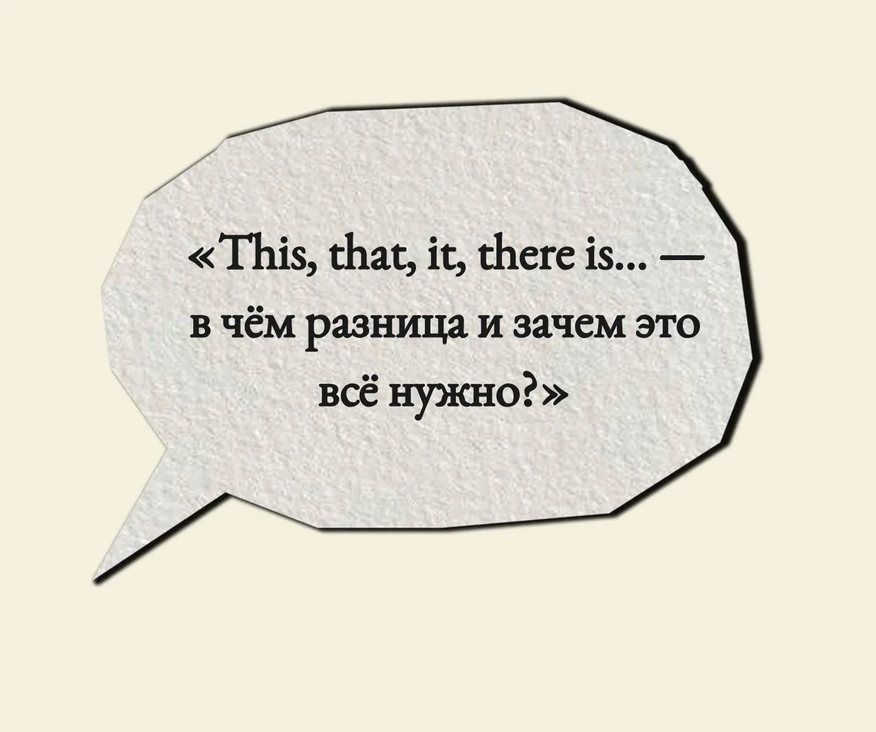 🤔 Кажется мелочью, но без этих слов английский разваливается.