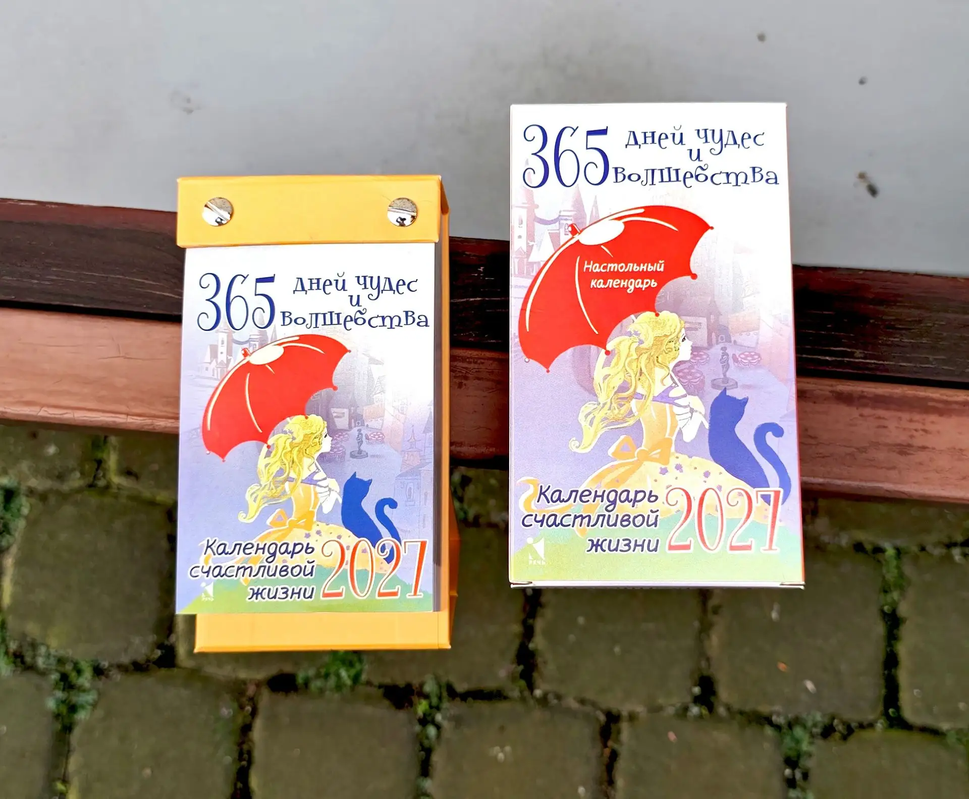 Уже в продаже отрывной календарь чудес и волшебства на 2027!