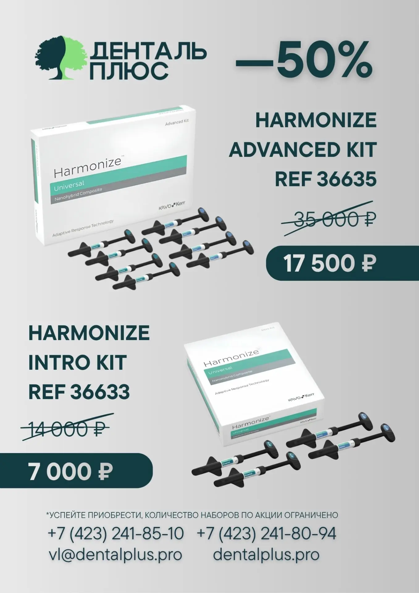 🔥 HARMONIZE — со скидкой 50% в «Денталь-Плюс»