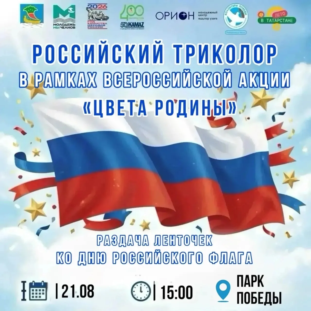 Приходите за своим символом единства! 🇷🇺🇷🇺