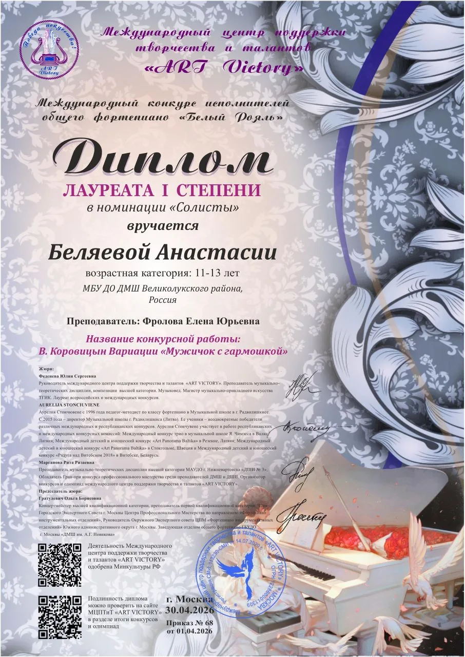 🎹🎶🎼 Подведены итоги МЕЖДУНАРОДНОГО КОНКУРСА ИСПОЛНИТЕЛЕЙ ОБЩЕГО ФОРТЕПИАНО «БЕЛЫЙ РО...