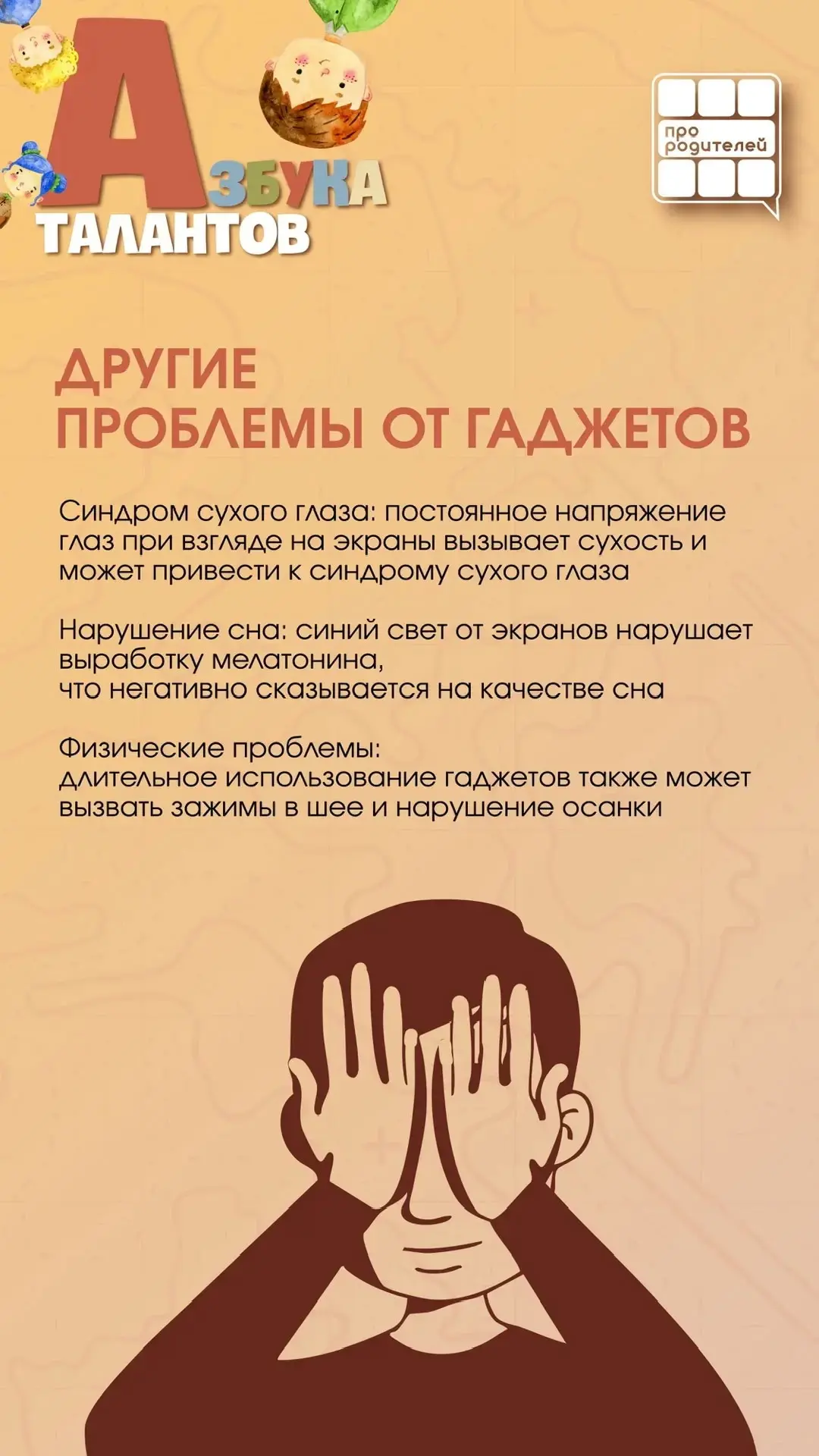 📱Гаджеты и глаза детей: что важно знать родителям?  📞 В современном мире экраны смартфонов, планшето