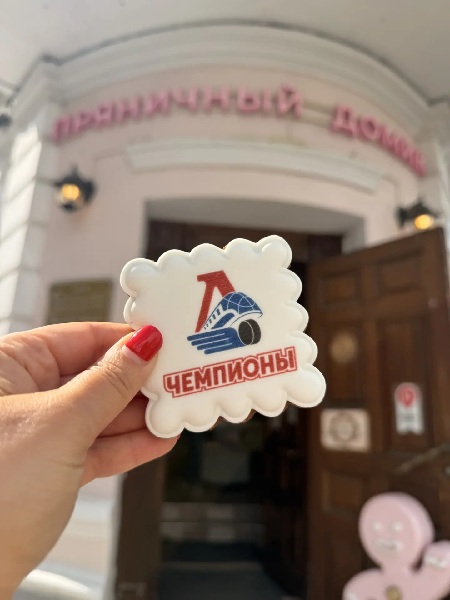 У нас в «Мастерская Пряничный домик» появился чемпионский пряник!