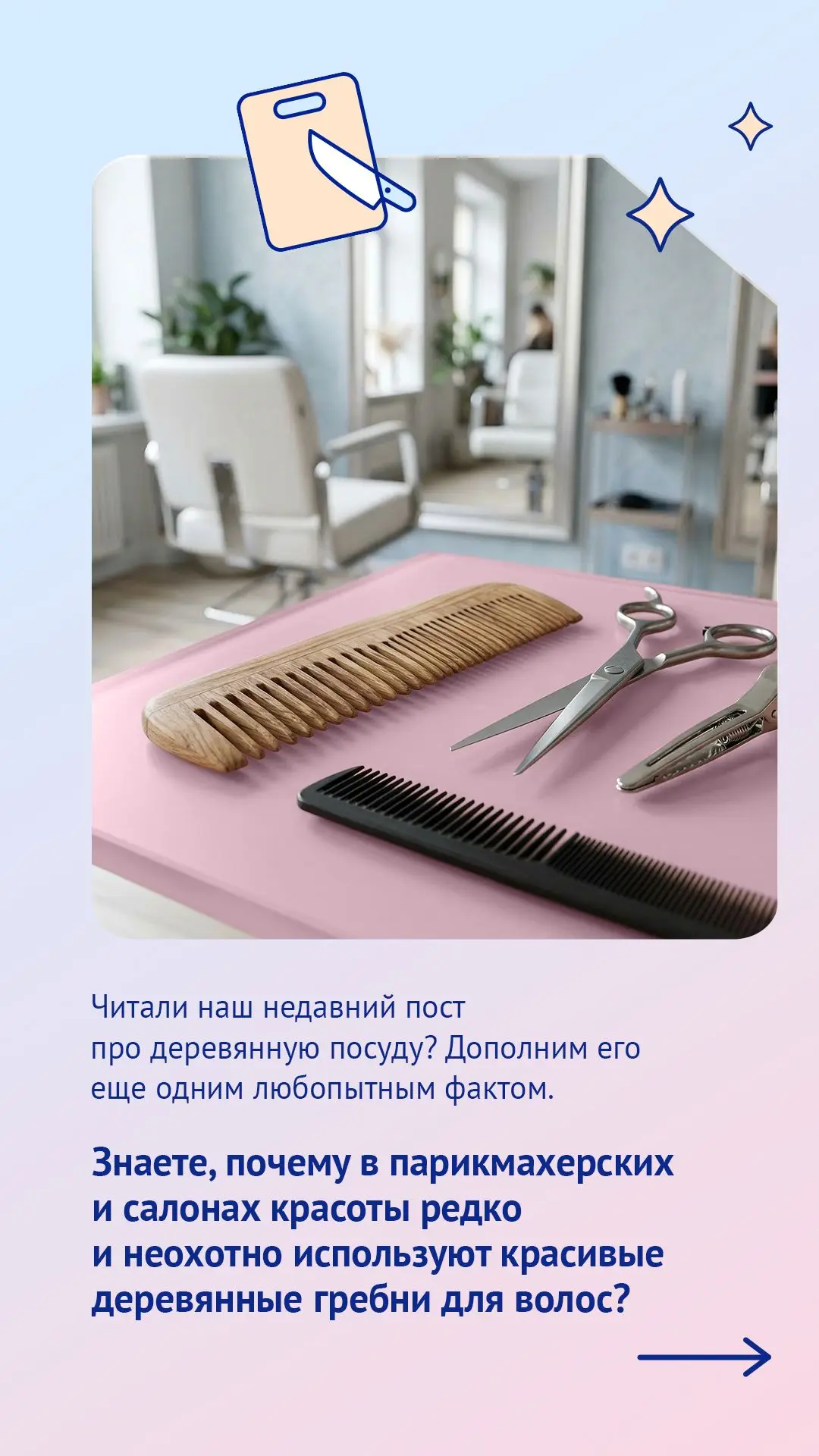 Читали наш недавний пост про деревянную посуду?